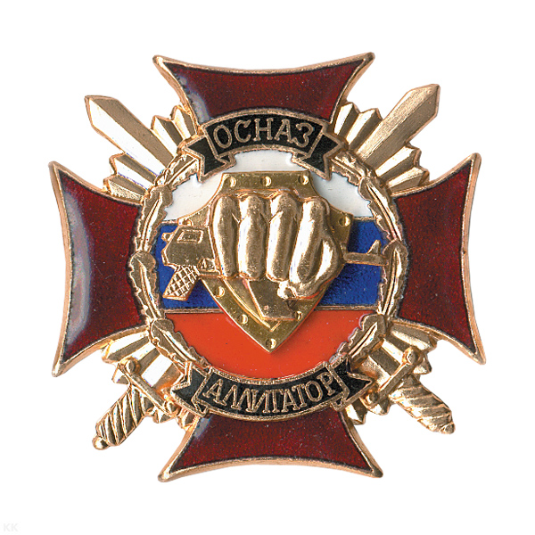 Значок мет. ОСНАЗ Аллигатор (серия Крест ОСНАЗ, гор. эм.)