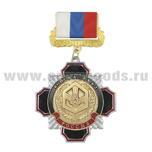 Медаль Стальной черн. крест с красн. кантом Войска РХБЗ (эмбл. ст/обр) (на планке - лента РФ)