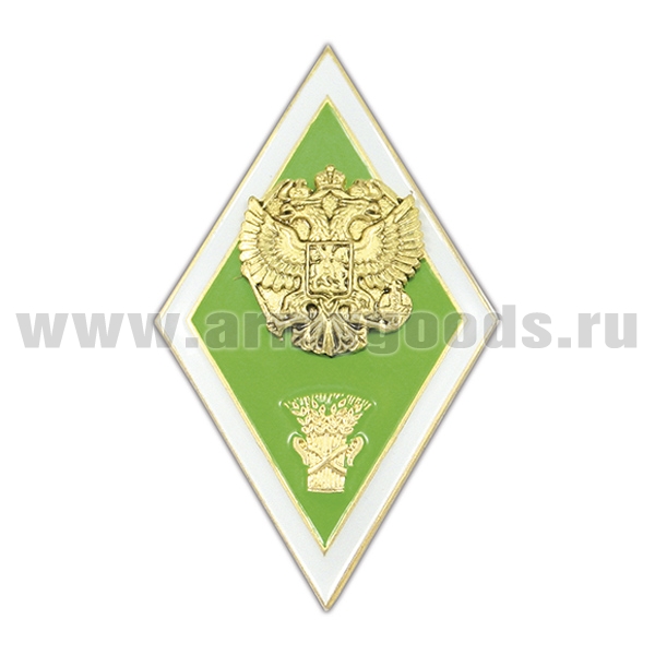 Значок мет. Ромб Высшее сельскохозяйственное образование (латунь, хол.эм. с накладным орлом РФ)