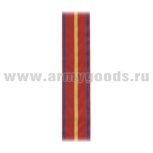 Лента к медали За усердие 1 ст (МЮ) С-974