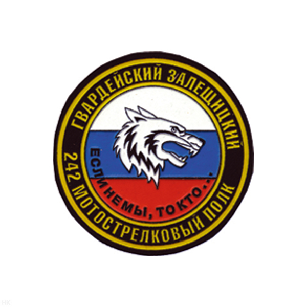 Шеврон пластизолевый 242 гв. Залещицкий мотострелковый полк