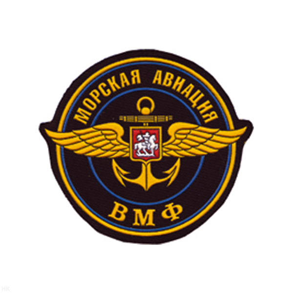 Шеврон пластизолевый Морская авиация ВМФ