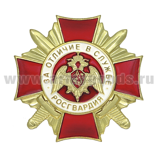 Значок мет. Росгвардия За отличие в службе 1 ст.(прост.)