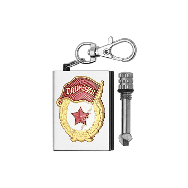 Брелок мет. Вечная спичка (огниво) с мет. накл. Гвардия СССР