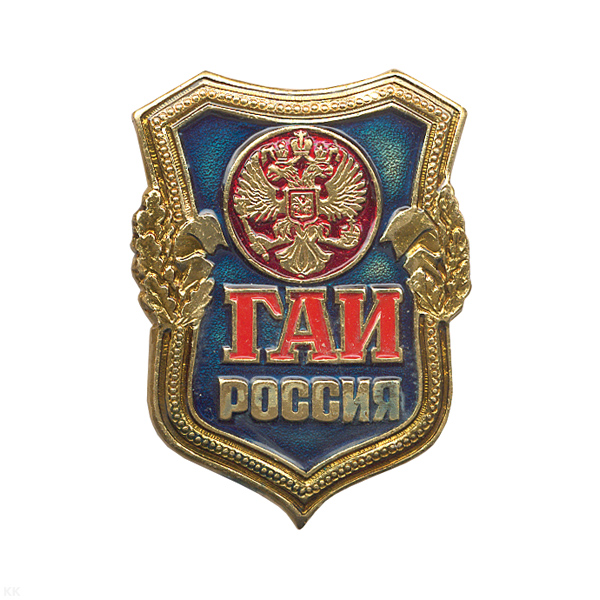 Значок мет. ГАИ Россия