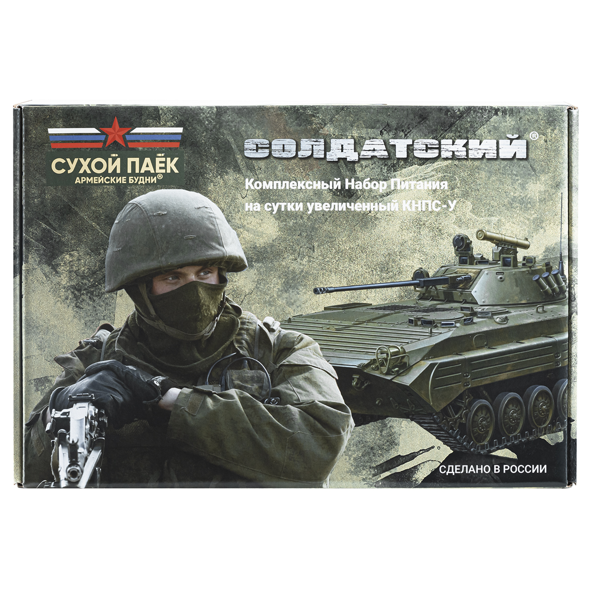 Сухпаек Армейские будни Солдатский (КНПС-У) и.с.