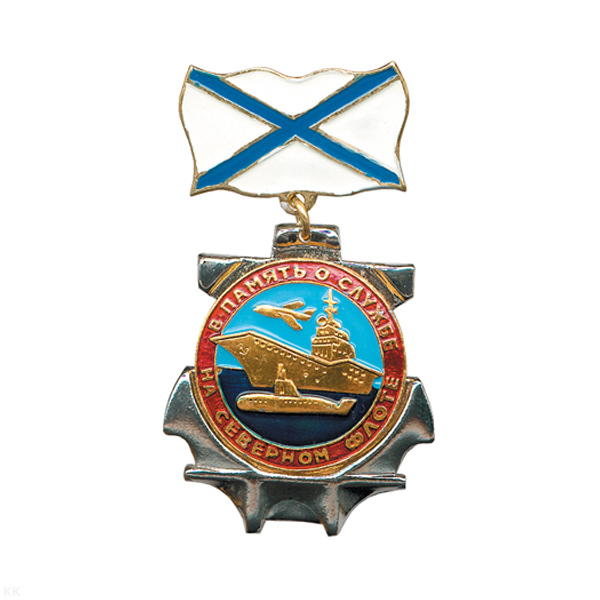 Медаль В память о службе на СФ (на планке - андр. флаг мет.)