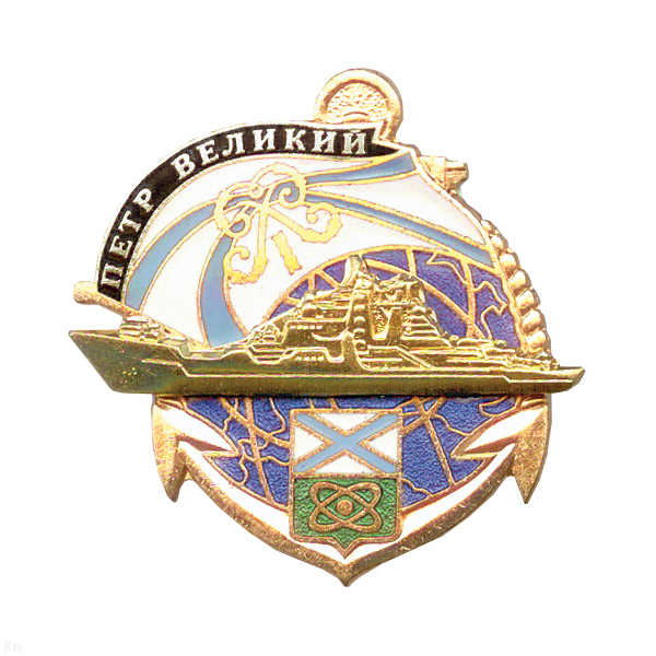 Значок мет. Петр Великий (корабль) - знак экипажа, гор. эм.