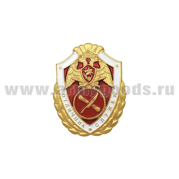 Значок мет. Росгвардия Отличник службы в органах управления (алюм)