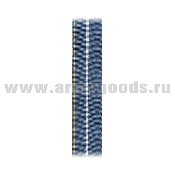 Лента к медали За усердие (МЧС) С-4745