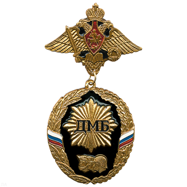 Медаль ДМБ 3 головы (черн.) с орлом