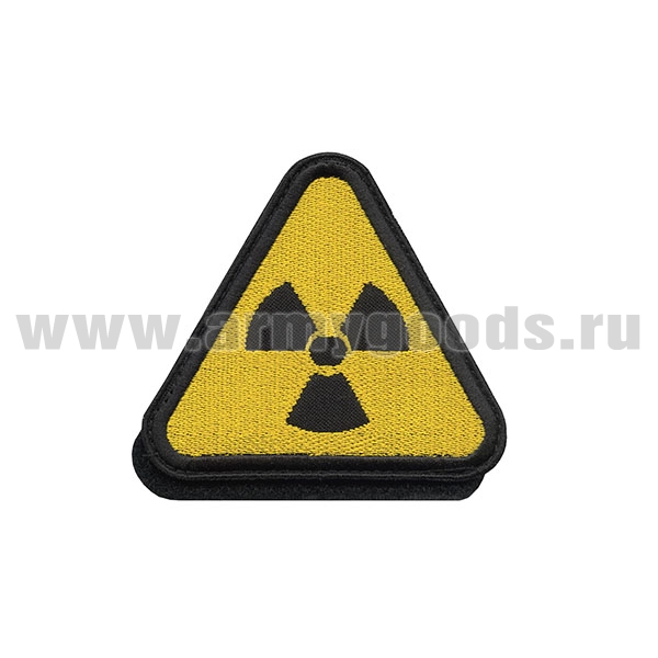 Шеврон вышит. Знак радиационной опасности (на липучке)