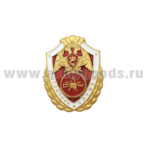 Значок мет. Росгвардия Отличник службы в в/ч (подразделениях) спец. назначения, разведывательных в/ч (алюм)