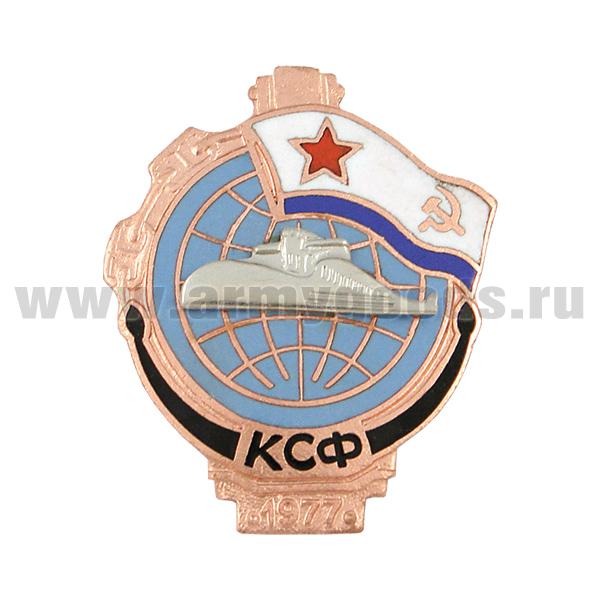 Значок мет. КСФ 1977 (с накладной ПЛ) гор. эм.
