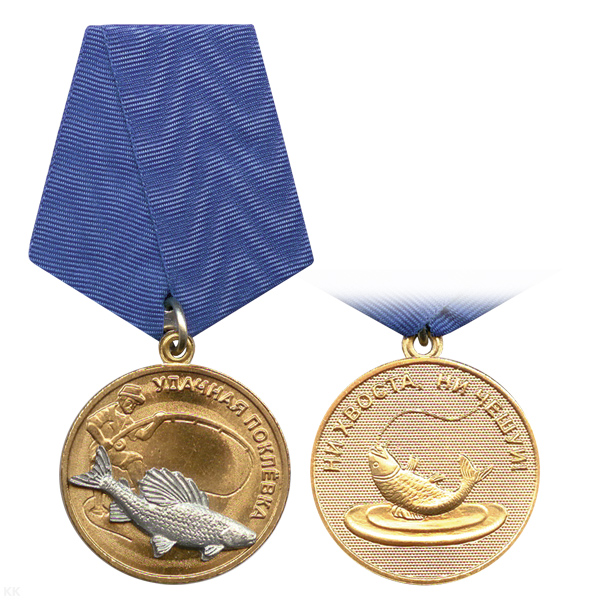 Медаль Удачная поклевка (Хариус)