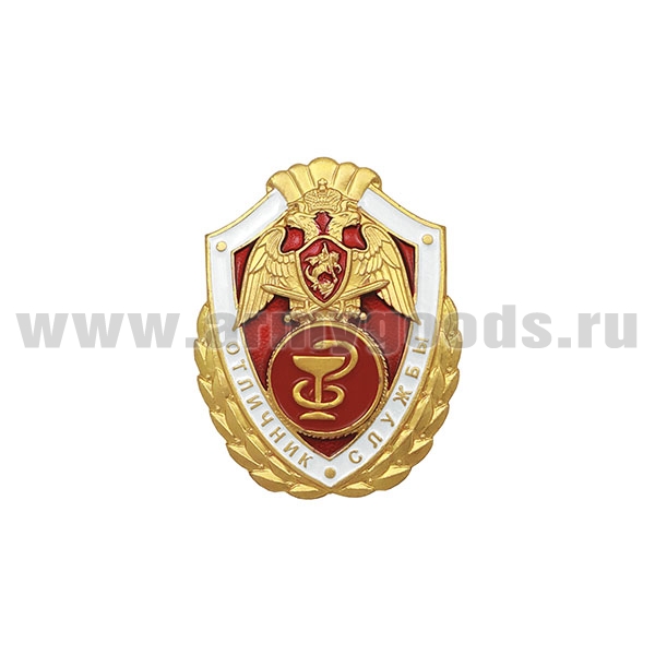 Значок мет. Росгвардия Отличник службы в медицинских в/ч (подразделениях) (алюм)