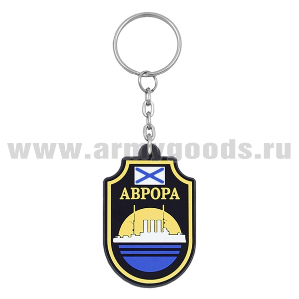 Брелок пластизол. Аврора (крейсер)