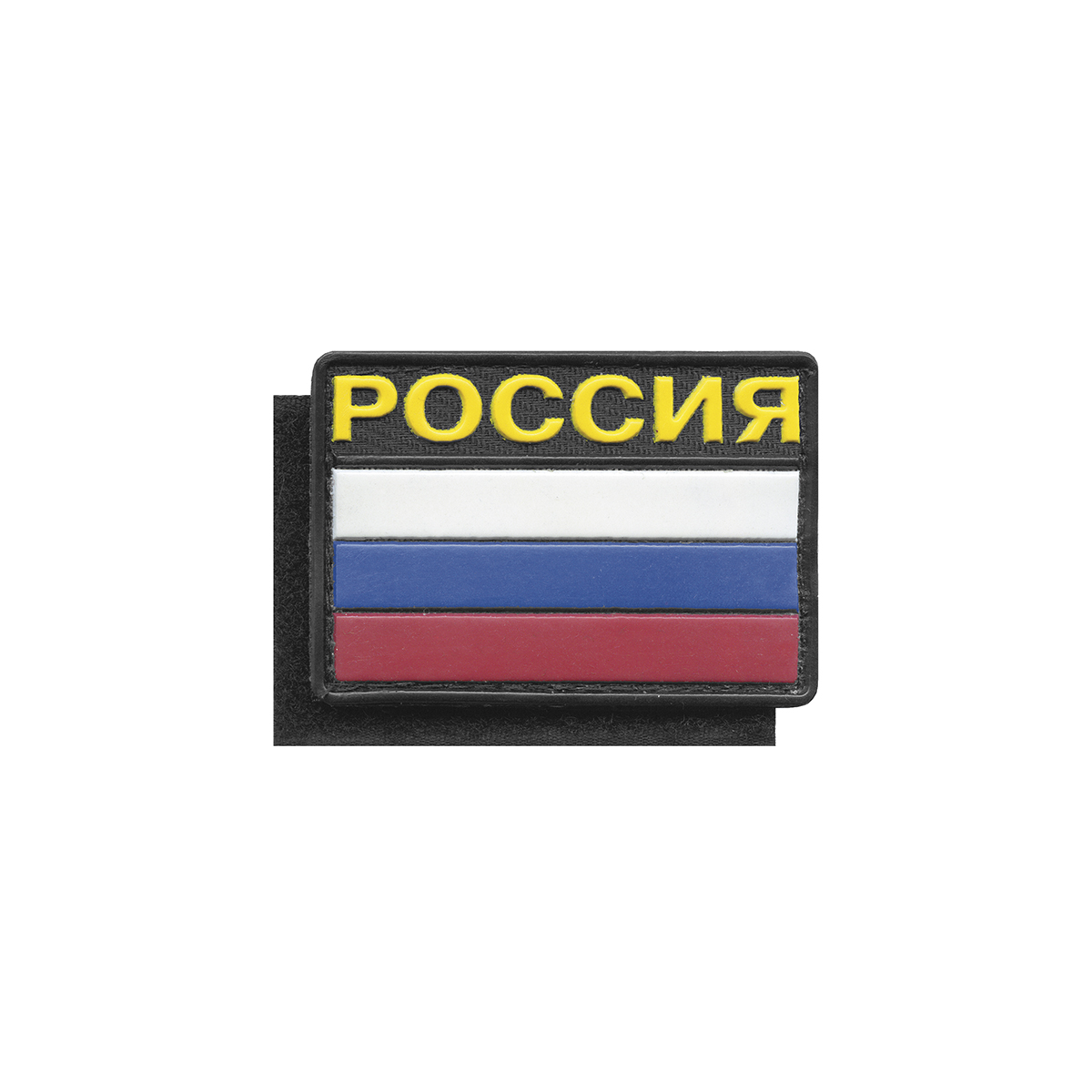 Шеврон пласт на кепку РОССИЯ (черн фон/флаг РФ) 50х70 мм на липучке