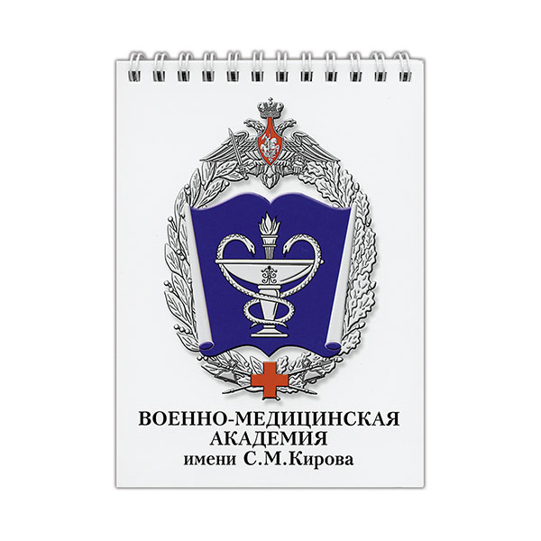 Блокнот 50 листов ВМА им. Кирова
