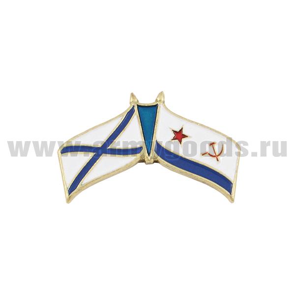 Значок мет. Флажок ВМФ двойной (андр. и ВМФ СССР) на пимсе