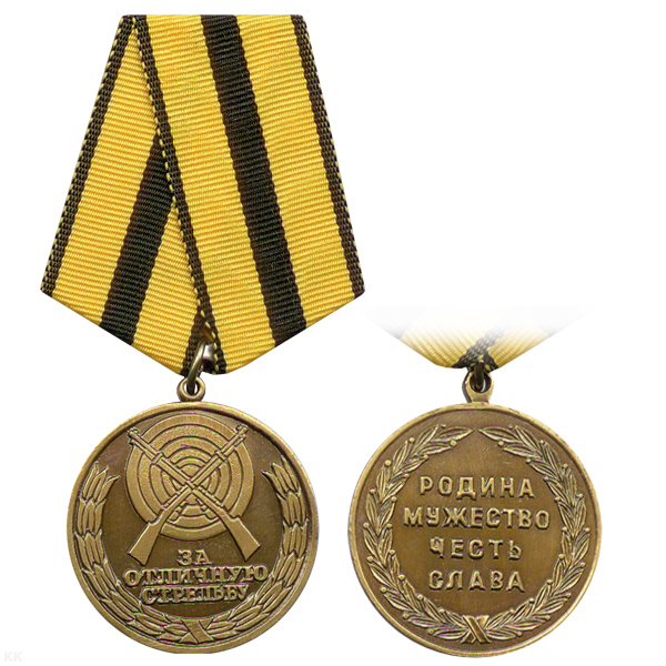 Медаль За отличную стрельбу