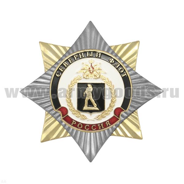Значок мет. Орден-звезда Северный флот
