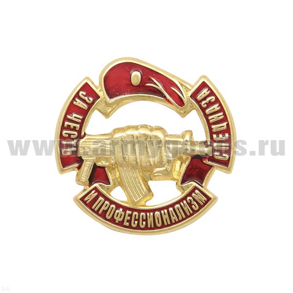 Значок мет. За честь и профессионализм спецназа (кулак с автоматом, краповый берет)