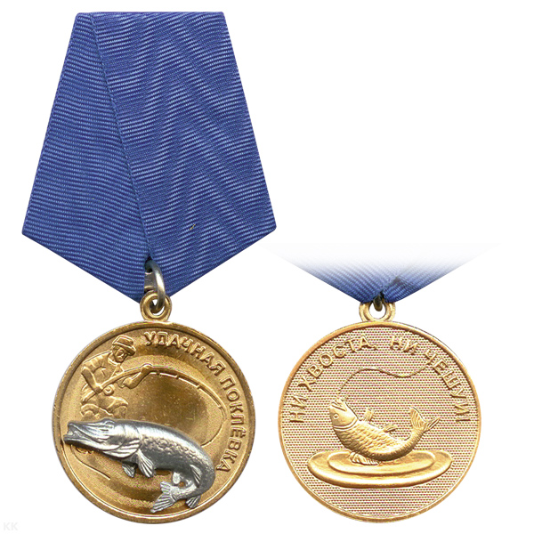 Медаль Удачная поклевка (Щука)