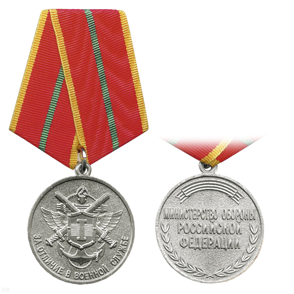 Медаль За отличие в военной службе 1 степ. (МО)