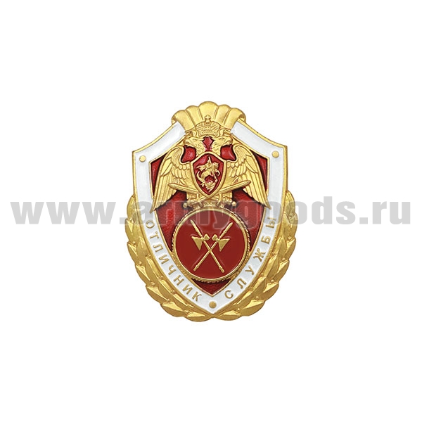Значок мет. Росгвардия Отличник службы в в/ч (подразделениях) тылового обеспечения (алюм)