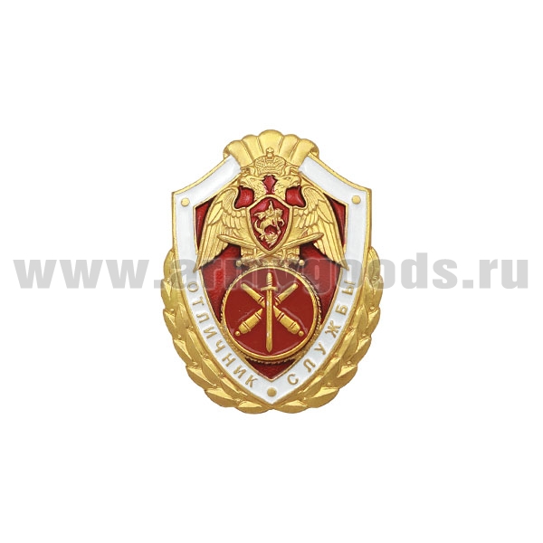 Значок мет. Росгвардия Отличник службы в артиллерийских частях (алюм)