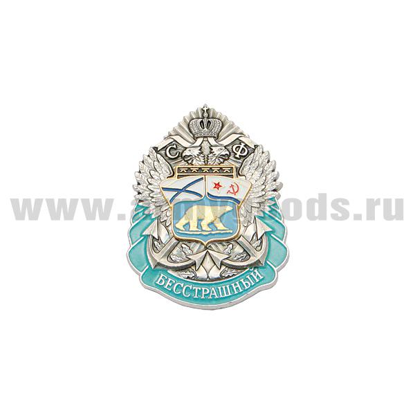 Значок мет. Бесстрашный СФ (орел ВМФ с накл. белый медведь)