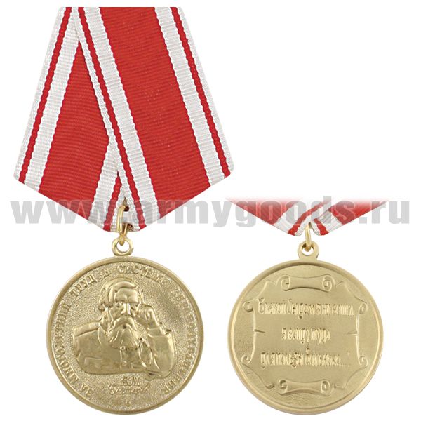 Медаль За многолетний труд в системе здравоохранения В.М. Бехтерев ("в какой бы дом я ни вошел, я войду туда для пользы больного..."