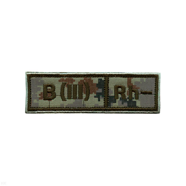 Нашивка на грудь вышит. Гр. кр. B (III) отрицат. ("пограничная цифра")