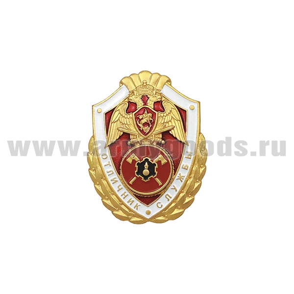 Значок мет. Росгвардия Отличник службы в инженерных в/ч (подразделениях) (алюм)