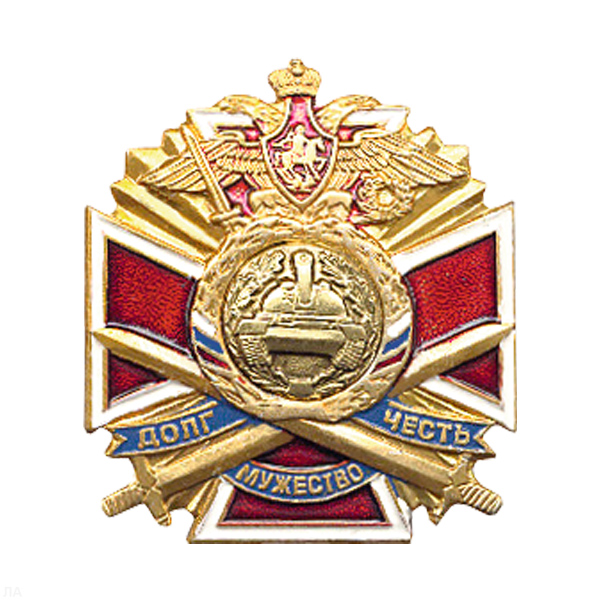 Значок мет. Танк. войска (серия ДЧМ (крест и мечи)