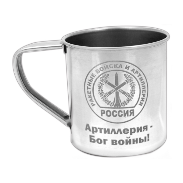Кружка нерж/сталь с лазерной гравировкой 0,3 л. РВиА (Артиллерия - Бог войны!)