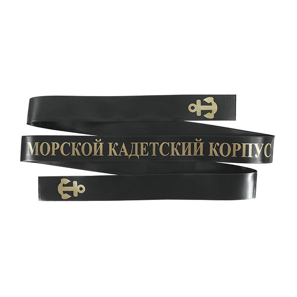 Лента на беск. (печать на шелк. ленте, аналог уставной) Морской кадетский корпус