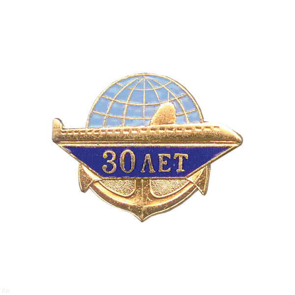 Значок мет. 30 лет (ПЛ, глобус и якорь) гор. эм.