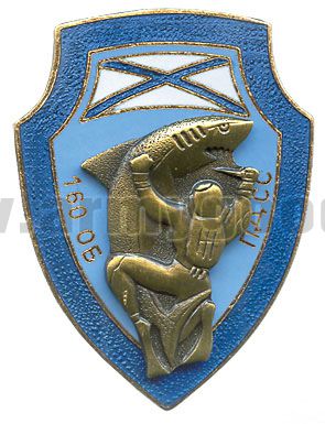 Значок мет. 160 ОБ ПДСС, гор. эм.