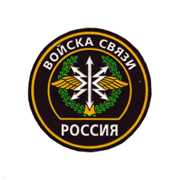 Шеврон пластизолевый Россия Войска связи (кругл. с эмбл. и надп.)