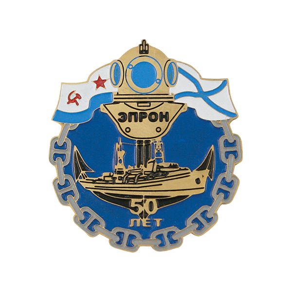Значок мет. 50 лет ЭПРОН