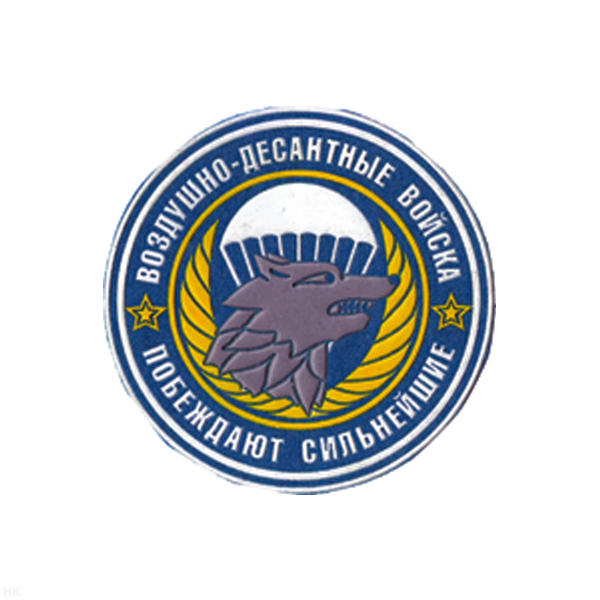 Шеврон пластизолевый ВДВ Побеждают сильнейшие (голуб.)