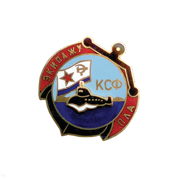 Значок мет. Экипажу ПЛА КСФ, гор. эм.
