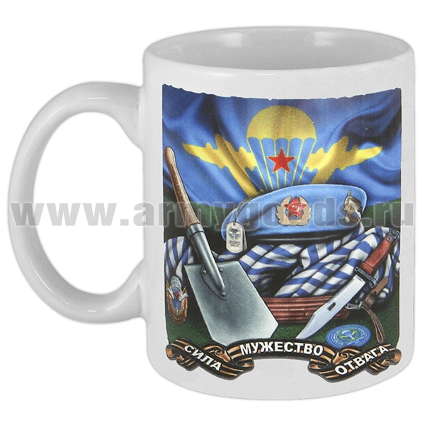 Кружка фарф. (0,3 л) Сила, Мужество, Отвага (ВДВ)