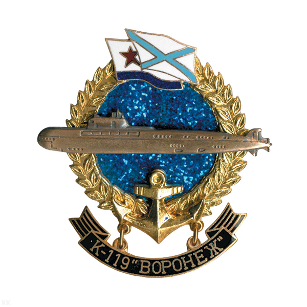 Значок мет. К-119 Воронеж (серия ПЛ Большие подарочные)