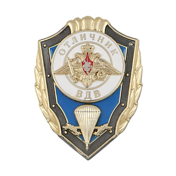 Значок мет. Отличник ВДВ (гор.эм., накладки)