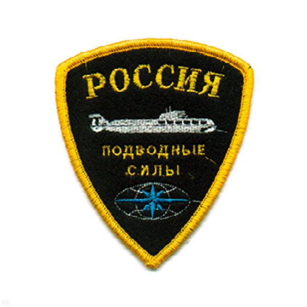 Шеврон вышит. Россия Подводные силы