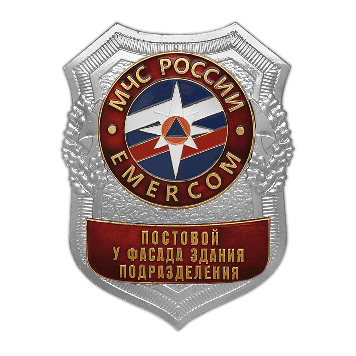 Нагр. зн. мет. МЧС Постовой у фасада здания подразделения