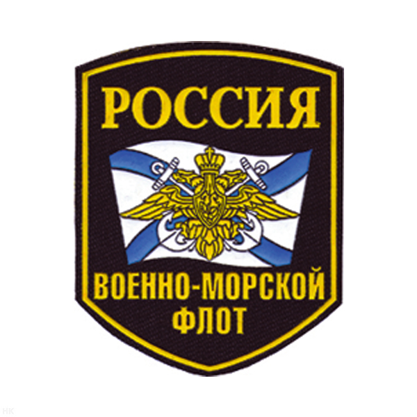Шеврон пластизолевый Россия ВМФ (5-уг. с флагом и орлом)